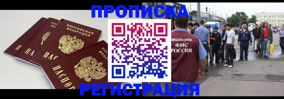 временная регистрация купить в Лакинске