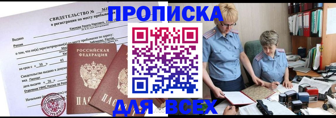 прописка для кредита в Лакинске